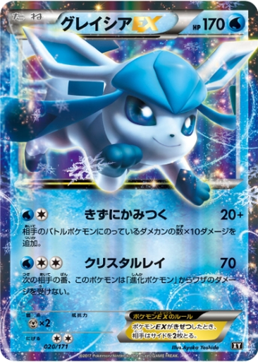 Glaceon EX 20 - THE BEST OF XY kart gorseli