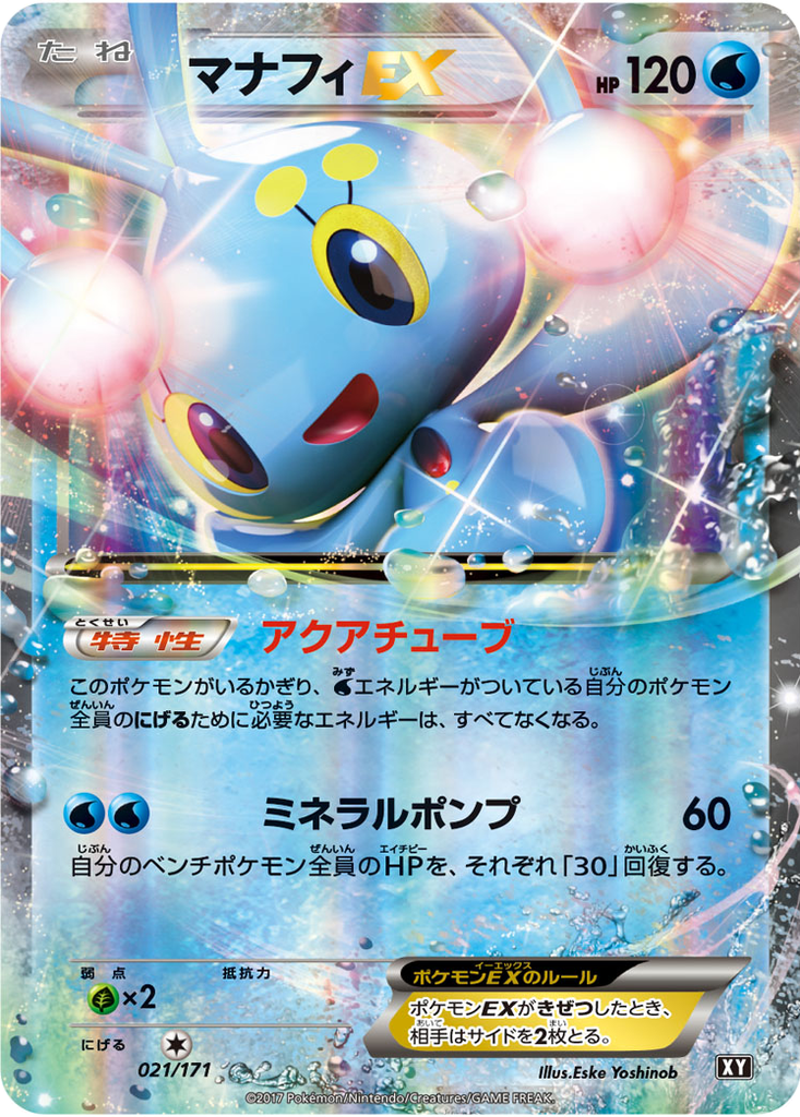 Manaphy EX 21 - THE BEST OF XY kart görseli