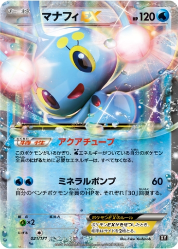 Manaphy EX 21 - THE BEST OF XY kart gorseli