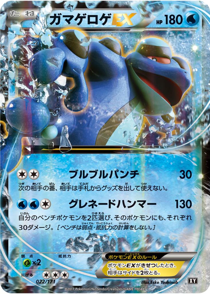 Seismitoad EX 22 - THE BEST OF XY kart görseli