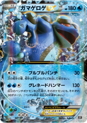 Seismitoad EX 22 - THE BEST OF XY kart gorseli
