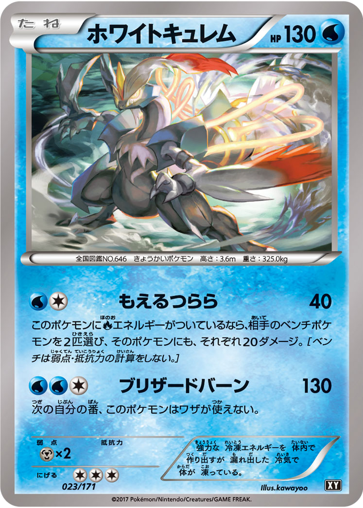 White Kyurem 23 - THE BEST OF XY kart görseli