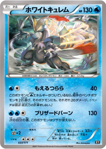 White Kyurem 23 - THE BEST OF XY kart gorseli