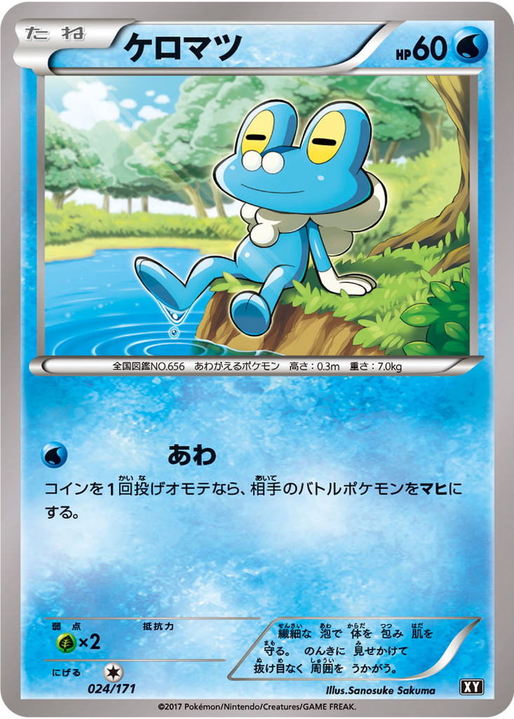Froakie 24 - THE BEST OF XY kart görseli