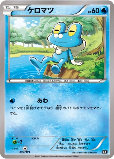 Froakie 24 - THE BEST OF XY kart gorseli