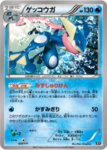 Greninja 26 - THE BEST OF XY kart gorseli