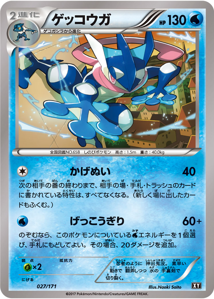 Greninja 27 - THE BEST OF XY kart görseli