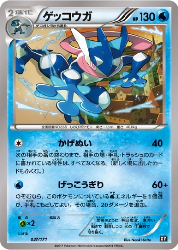 Greninja 27 - THE BEST OF XY kart gorseli
