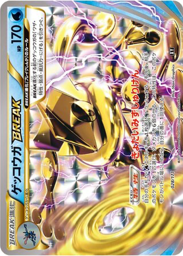 Greninja BREAK 28 - THE BEST OF XY kart gorseli