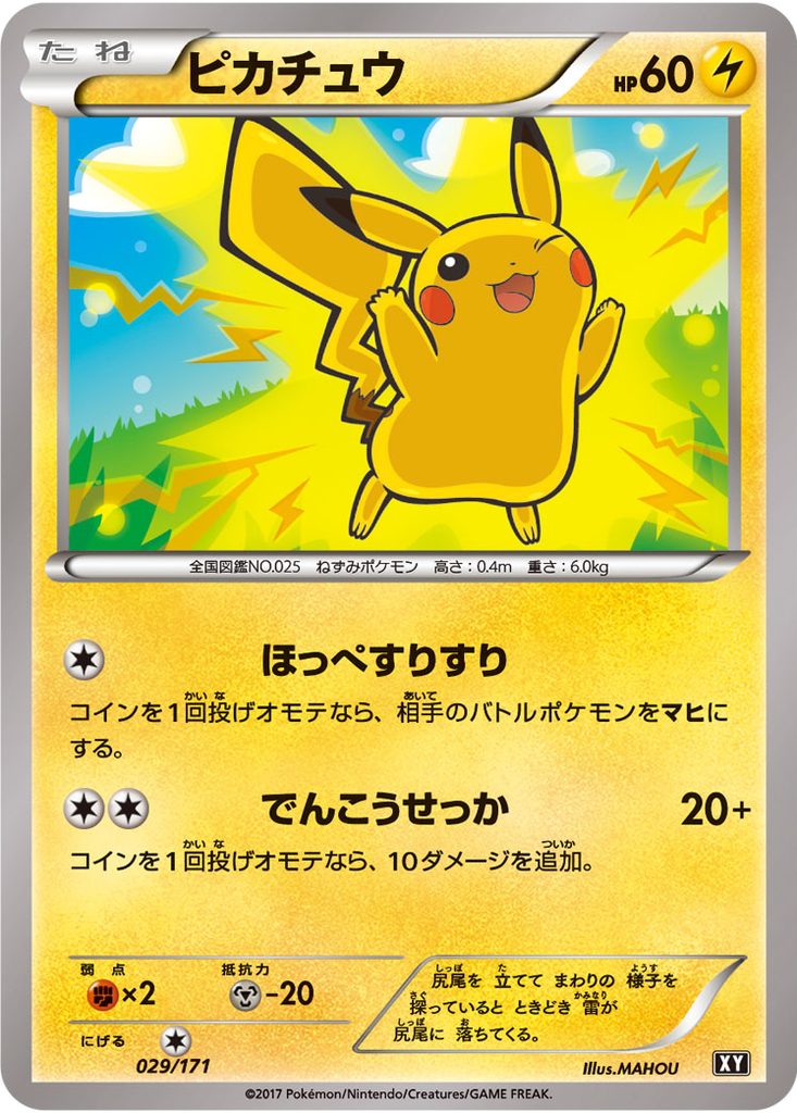 Pikachu 29 - THE BEST OF XY kart görseli