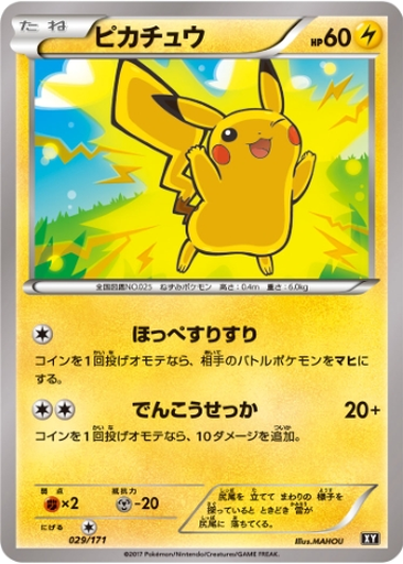 Pikachu 29 - THE BEST OF XY kart gorseli