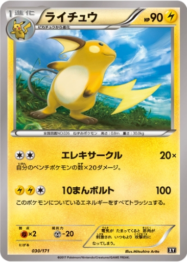 Raichu 30 - THE BEST OF XY kart gorseli