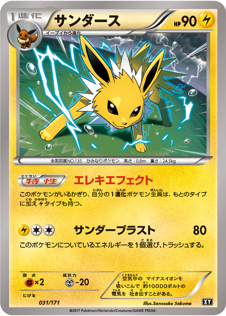 Jolteon 31 - THE BEST OF XY kart görseli