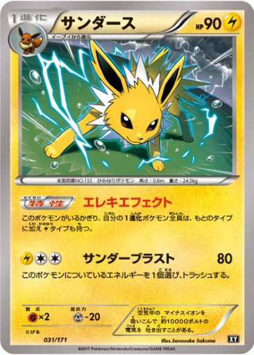 Jolteon 31 - THE BEST OF XY kart gorseli