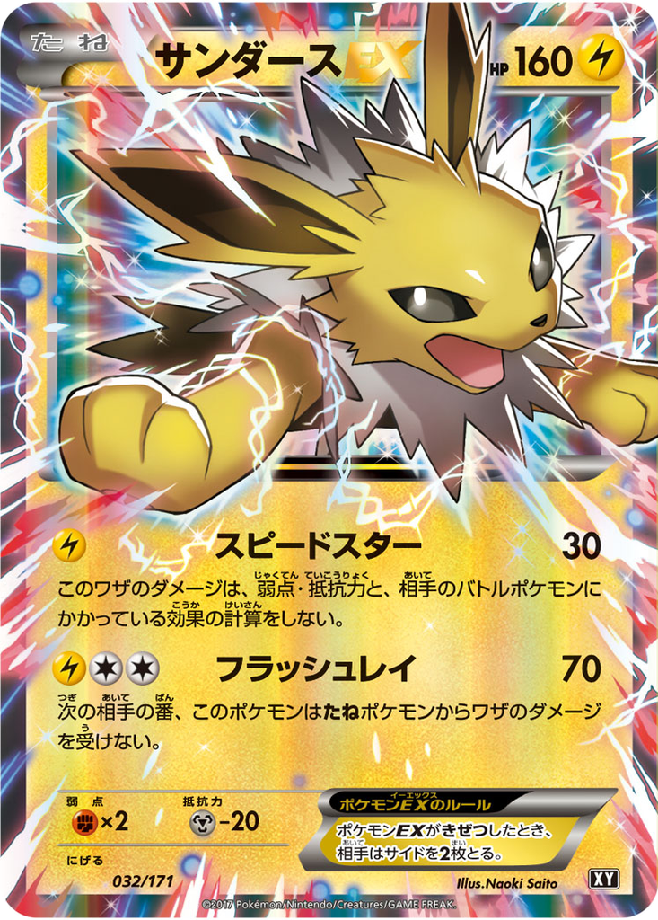 Jolteon EX 32 - THE BEST OF XY kart görseli