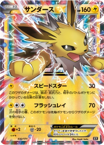 Jolteon EX 32 - THE BEST OF XY kart gorseli