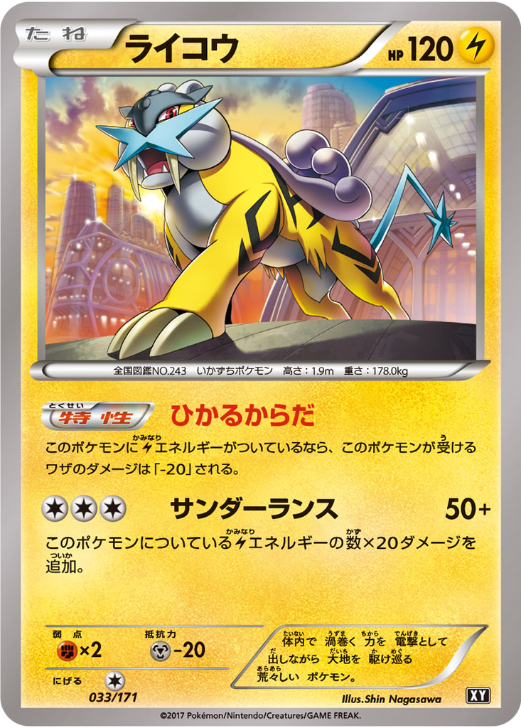 Raikou 33 - THE BEST OF XY kart görseli