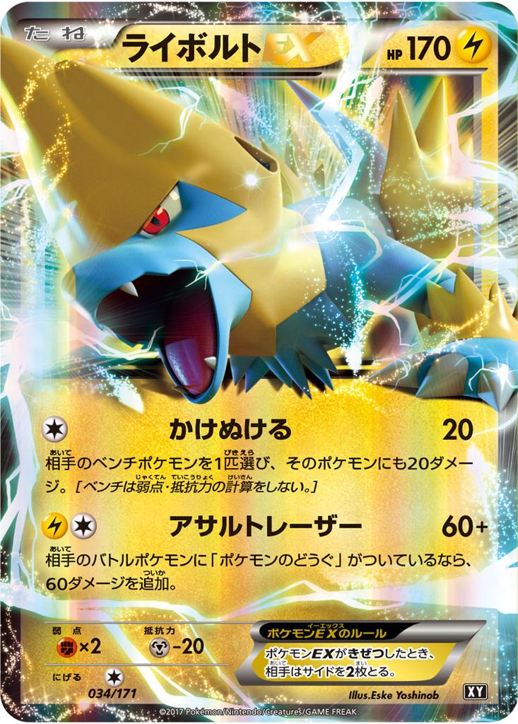 Manectric EX 34 - THE BEST OF XY kart görseli