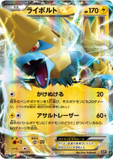 Manectric EX 34 - THE BEST OF XY kart gorseli