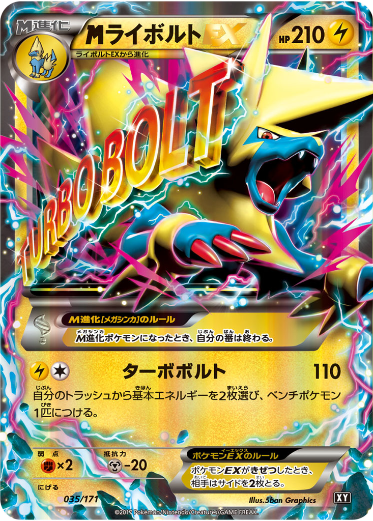 M Manectric EX 35 - THE BEST OF XY kart görseli
