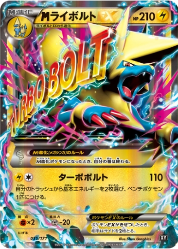 M Manectric EX 35 - THE BEST OF XY kart gorseli