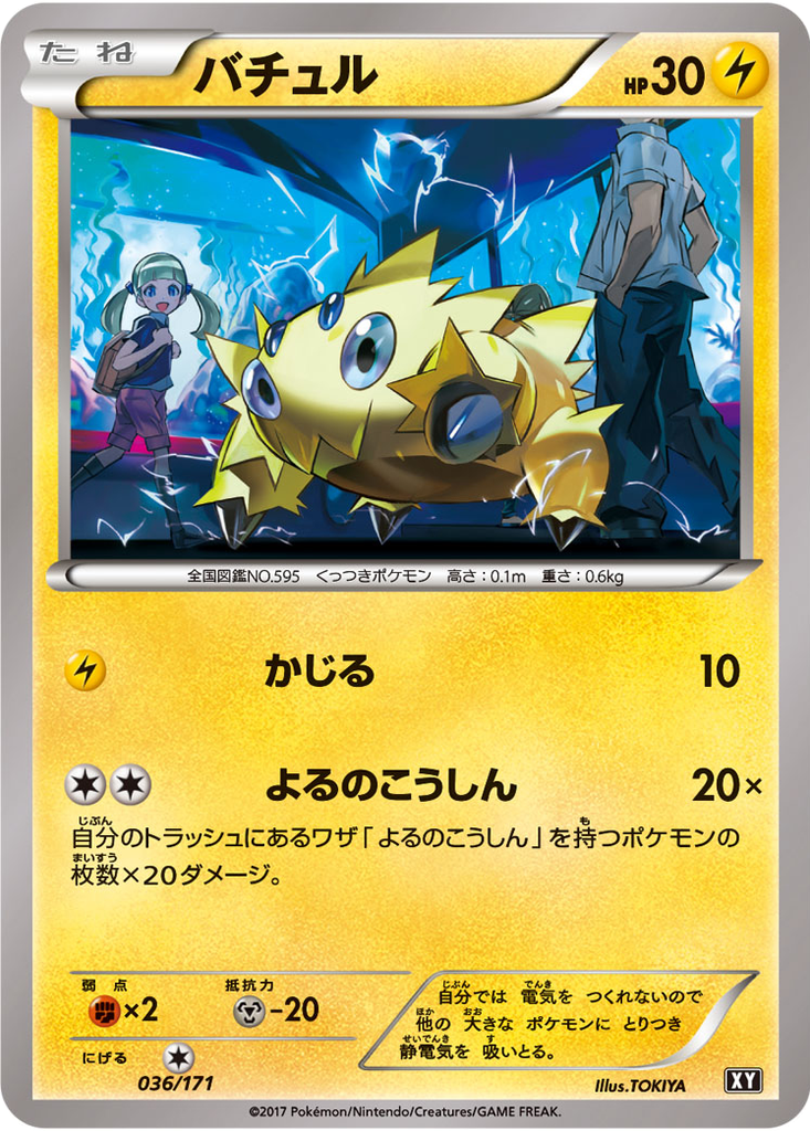 Joltik 36 - THE BEST OF XY kart görseli