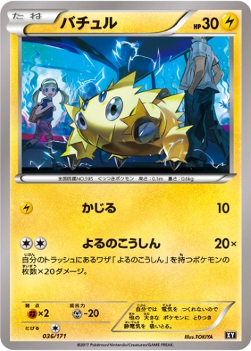 Joltik 36 - THE BEST OF XY kart gorseli