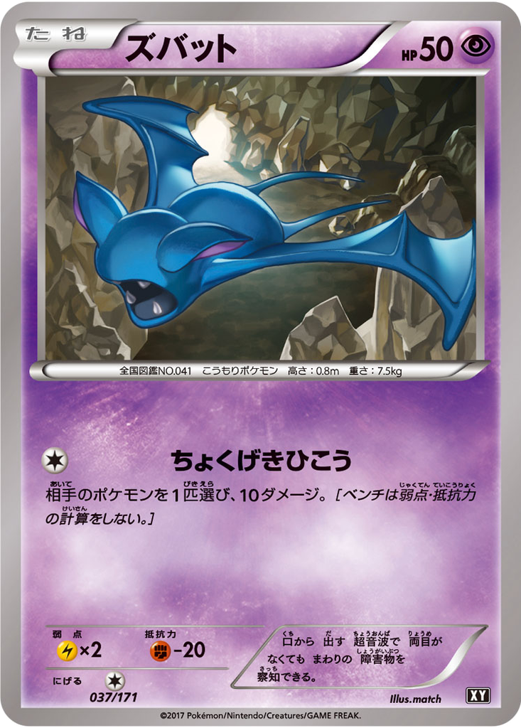 Zubat 37 - THE BEST OF XY kart görseli