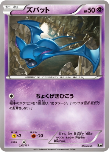Zubat 37 - THE BEST OF XY kart gorseli
