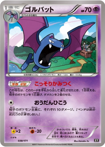 Golbat 38 - THE BEST OF XY kart gorseli
