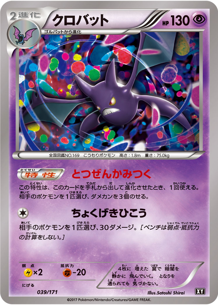 Crobat 39 - THE BEST OF XY kart görseli