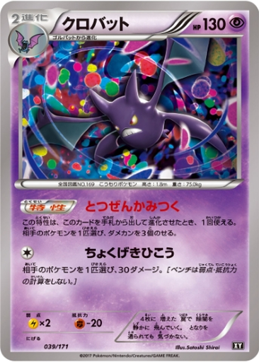 Crobat 39 - THE BEST OF XY kart gorseli