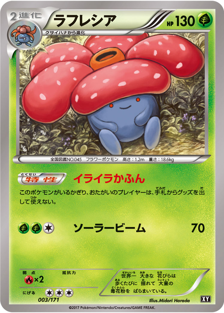 Vileplume 3 - THE BEST OF XY kart görseli