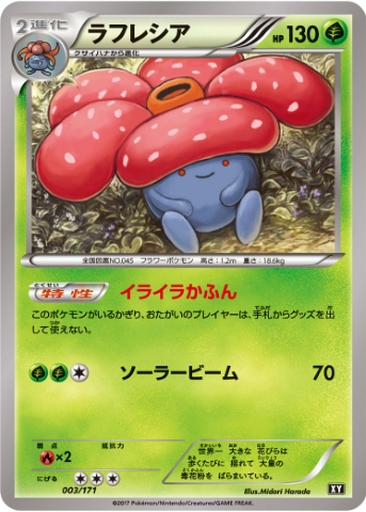 Vileplume 3 - THE BEST OF XY kart gorseli