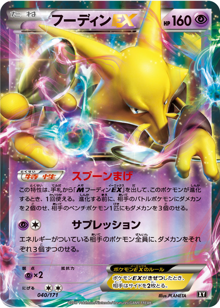 Alakazam EX 40 - THE BEST OF XY kart görseli