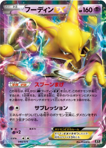 Alakazam EX 40 - THE BEST OF XY kart gorseli