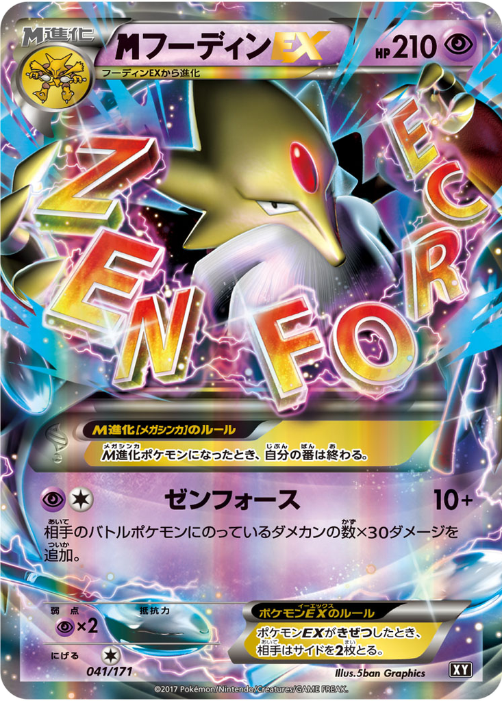 M Alakazam EX 41 - THE BEST OF XY kart görseli