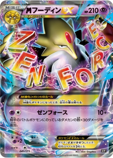 M Alakazam EX 41 - THE BEST OF XY kart gorseli