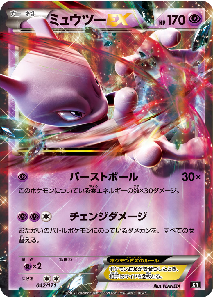 Mewtwo EX 42 - THE BEST OF XY kart görseli