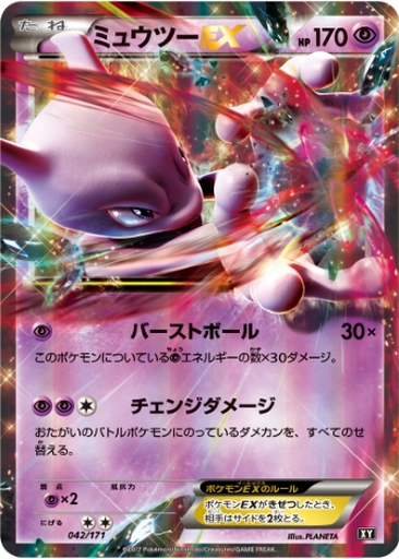 Mewtwo EX 42 - THE BEST OF XY kart gorseli