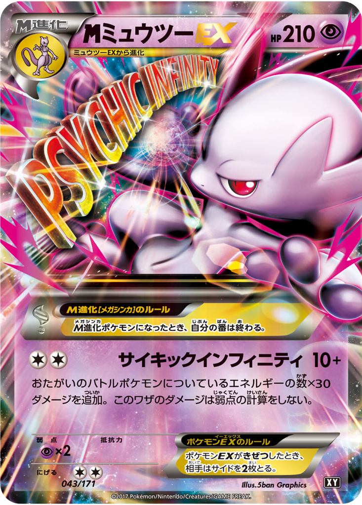 M Mewtwo EX 43 - THE BEST OF XY kart görseli