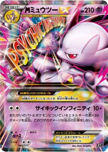 M Mewtwo EX 43 - THE BEST OF XY kart gorseli
