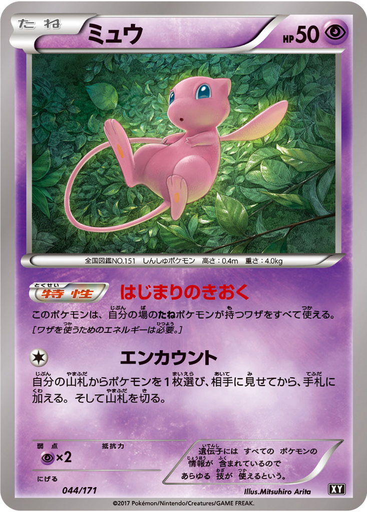 Mew 44 - THE BEST OF XY kart görseli