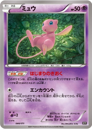 Mew 44 - THE BEST OF XY kart gorseli