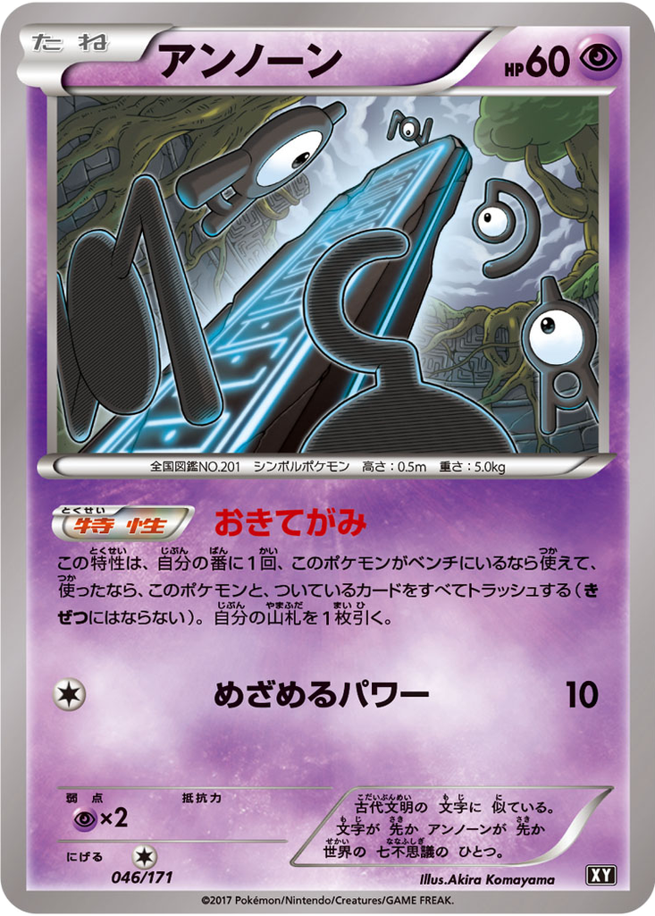 Unown 46 - THE BEST OF XY kart görseli
