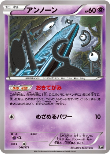 Unown 46 - THE BEST OF XY kart gorseli