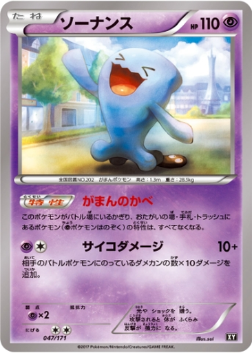Wobbuffet 47 - THE BEST OF XY kart gorseli