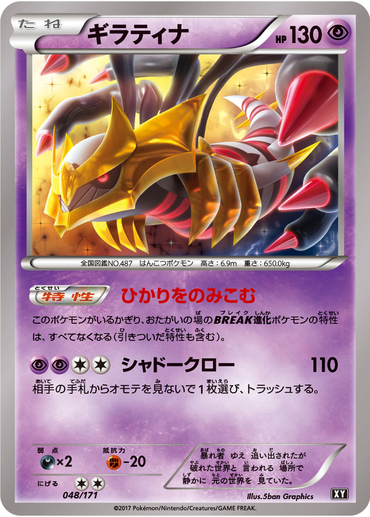 Giratina 48 - THE BEST OF XY kart görseli