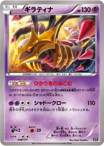 Giratina 48 - THE BEST OF XY kart gorseli