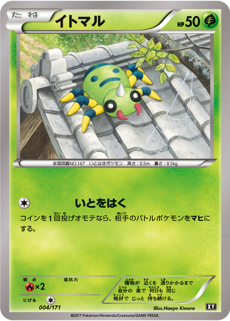 Spinarak 4 - THE BEST OF XY kart görseli